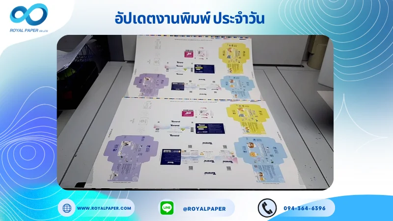 อัปเดตงานพิมพ์เลย์ร่วม วันที่ 4 ต.ค. 68 กล่องพลาสเตอร์ปิดแผล กล่องครีม กล่องใส่ผ้าอนามัย กล่องใส่สบู่ ใช้กระดาษอาร์ตการ์ด 350 แกรม เคลือบเงา สปอตยูวีขนาด 25 X 18 นิ้ว พิมพ์ด้วยระบบ OFFSET 4 สี
