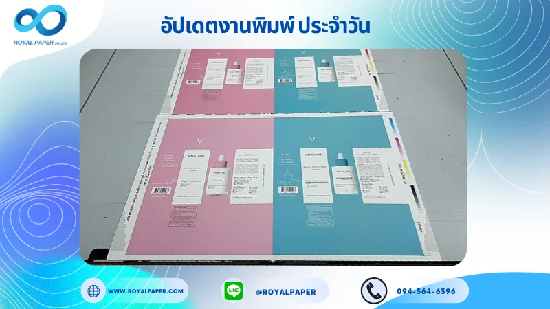 อัปเดตงานพิมพ์เลย์เดี่ยว วันที่ 4 ต.ค. 68 กล่องเซรั่ม ใช้กระดาษอาร์ตการ์ด 350 แกรม เคลือบด้าน สปอตยูวี ขนาด 18 X 12.5 นิ้ว พิมพ์ด้วยระบบ OFFSET 4 สี