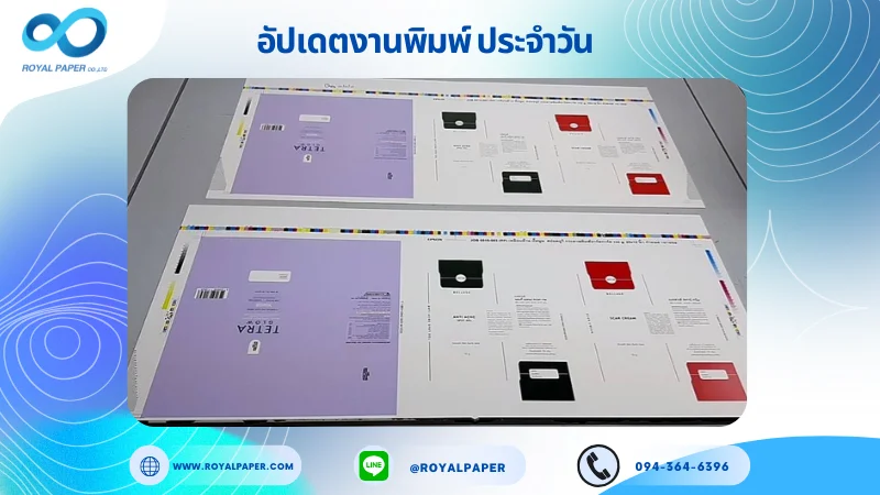 อัปเดตงานพิมพ์เลย์ร่วม วันที่ 7 ต.ค. 68 กล่องครีม กล่องเซรั่ม ใช้กระดาษอาร์ตการ์ด 350 แกรม เคลือบด้าน ปั๊มนูน สปอตยูวี ขนาด 25 X 12 นิ้ว พิมพ์ด้วยระบบ OFFSET 4 สี