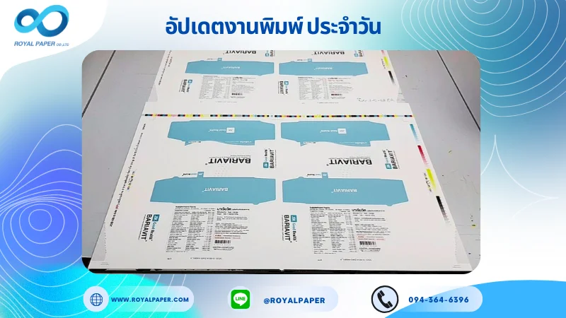 อัปเดตงานพิมพ์เลย์เดี่ยว วันที่ 7 ต.ค. 68 กล่องผลิตภัณฑ์เสริมอาหาร ใช้กระดาษอาร์ตการ์ด 350 แกรม เคลือบเงา ขนาด 21.5 X 15.5 นิ้ว พิมพ์ด้วยระบบ OFFSET 4 สี