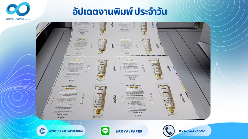 อัปเดตงานพิมพ์เลย์เดี่ยว วันที่ 7 ต.ค. 68 กล่องครีมกันแดด ใช้กระดาษอาร์ตการ์ด 350 แกรม เคลือบด้าน สปอตยูวี ขนาด 25 X 18 นิ้ว พิมพ์ด้วยระบบ OFFSET 4 สี