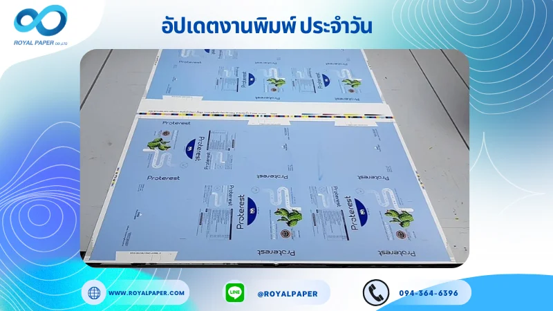 อัปเดตงานพิมพ์เลย์เดี่ยว วันที่ 8 ต.ค. 68 กล่องผลิตภัณฑ์เสริมอาหาร ใช้กระดาษอาร์ตการ์ด 350 แกรม เคลือบเงา ฟอล์ยน้ำเงินเงา ปั๊มนูน สปอตยูวี ขนาด 21.5 X 15.5 นิ้ว พิมพ์ด้วยระบบ OFFSET 4 สี