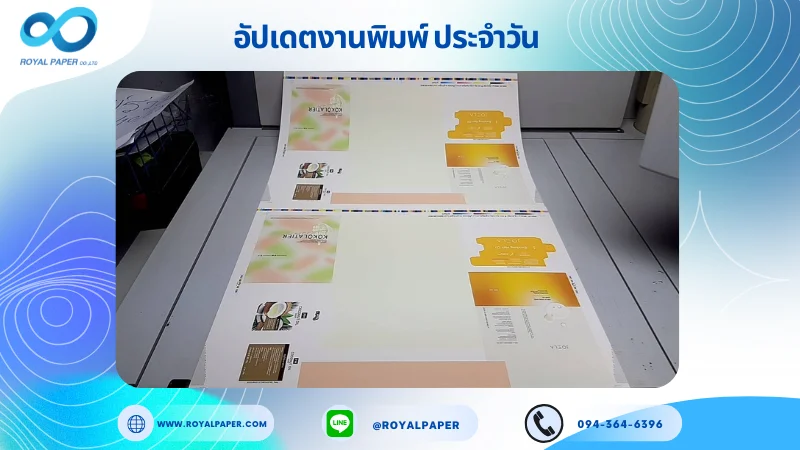 อัปเดตงานพิมพ์เลย์เดี่ยว วันที่ 9 ต.ค. 68 กล่องครีม กล่องสบู่ กล่องเซรั่ม กล่องครีมแบบหลอด ใช้กระดาษอาร์ตการ์ด 350 แกรม เคลือบด้าน สปอตยูวีขนาด 25 X 18 นิ้ว พิมพ์ด้วยระบบ OFFSET 4 สี