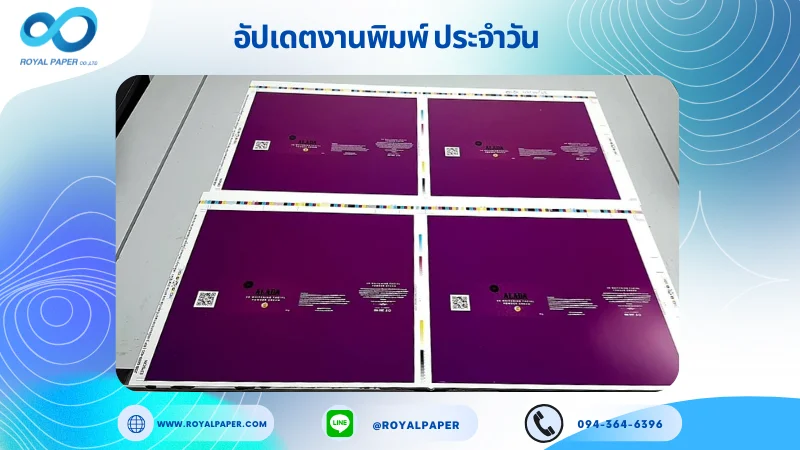 อัปเดตงานพิมพ์เลย์เดี่ยว วันที่ 9 ต.ค. 68 กล่องครีมกันแดด ใช้กระดาษอาร์ตการ์ด 350 แกรม เคลือบเงา เคเงินเงา ปั๊มนูน ขนาด 25 X 12 นิ้ว พิมพ์ด้วยระบบ OFFSET 4 สี