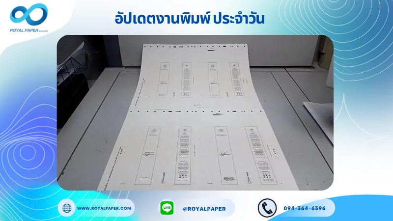 อัปเดตงานพิมพ์เลย์เดี่ยว วันที่ 9 ต.ค. 68 กล่องใส่ก้านไม้หอม ใช้กระดาษอาร์ตการ์ด 350 แกรม เคลือบด้านขนาด 25 X 18 นิ้ว พิมพ์ด้วยระบบ OFFSET 4 สี