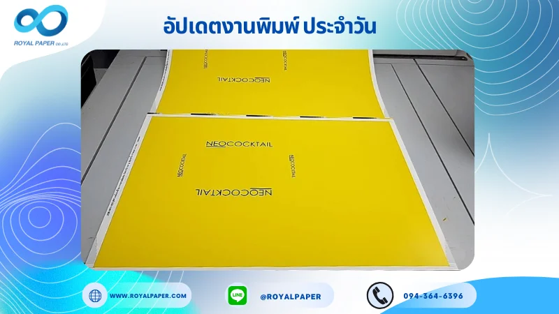 อัปเดตงานพิมพ์เลย์เดี่ยว วันที่ 10 พ.ย. 68 กล่องใส่ยาบำรุงต้นพืช ใช้กระดาษอาร์ตการ์ด 350 แกรม เคลือบด้าน ปลอกแก้ว ขนาด 25 X 18 นิ้ว พิมพ์ด้วยระบบ OFFSET 4 สี