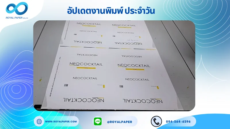 อัปเดตงานพิมพ์เลย์ร่วม วันที่ 10 พ.ย. 68 กล่องครีม ใช้กระดาษอาร์ตมัน 160 แกรม เคลือบด้าน ปั๊มนูน สปอตยูวี ปลอกแก้ว ขนาด 21.5 X 15.5 นิ้ว พิมพ์ด้วยระบบ OFFSET 4 สี