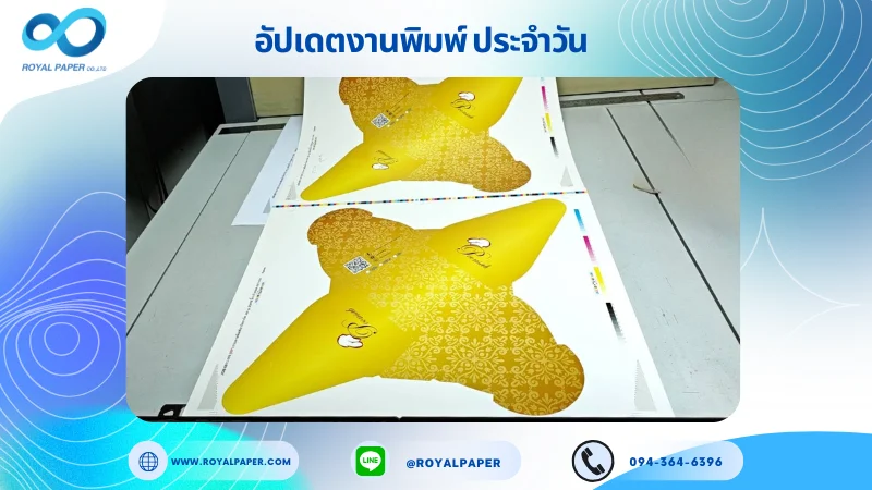 อัปเดตงานพิมพ์เลย์ร่วม วันที่ 10 พ.ย. 68 กล่องขนม ใช้กระดาษอาร์ตการ์ด 300 แกรม เคลือบด้าน ปั๊มนูน สปอตยูวี ปลอกแก้ว ขนาด 25 X 18 นิ้ว พิมพ์ด้วยระบบ OFFSET 4 สี