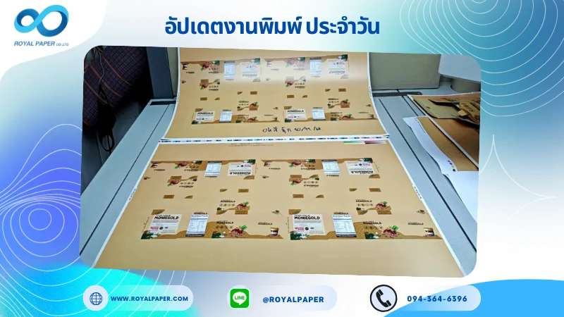 อัปเดตงานพิมพ์เลย์เดี่ยว วันที่ 10 พ.ย. 68 กล่องผลิตภัณฑ์เสริมอาหาร ใช้กระดาษอาร์ตการ์ด 350 แกรม เคลือบเงา ขนาด 28 X 20 นิ้ว พิมพ์ด้วยระบบ OFFSET 4 สี