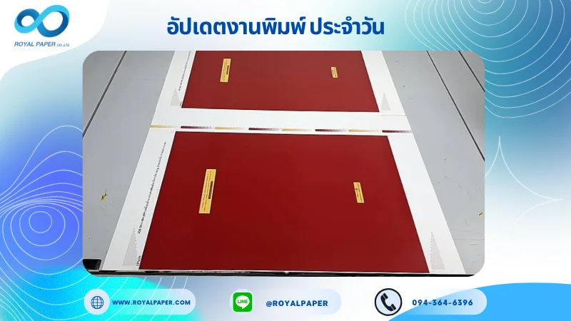 อัปเดตงานพิมพ์เลย์เดี่ยว วันที่ 11 พ.ย. 68 กล่องขนม ใช้กระดาษอาร์ตการ์ด 350 แกรม เคลือบด้าน ขนาด 21.5 X 15.5 นิ้ว พิมพ์ด้วยระบบ OFFSET 4 สี