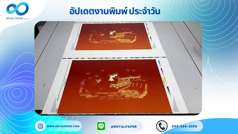 อัปเดตงานพิมพ์เลย์เดี่ยว วันที่ 11 พ.ย. 68 กล่องขนม ใช้กระดาษอาร์ตการ์ด 350 แกรม เคลือบด้าน เคทองเงา ขนาด 21.5 X 15.5 นิ้ว พิมพ์ด้วยระบบ OFFSET 4 สี