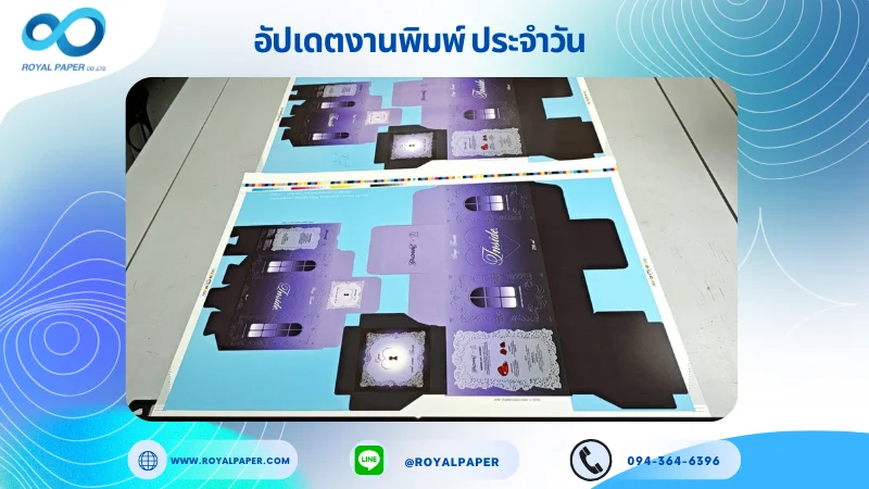 อัปเดตงานพิมพ์เลย์เดี่ยว วันที่ 11 พ.ย. 68 กล่องน้ำหอม ใช้กระดาษอาร์ตการ์ด 350 แกรม เคลือบด้าน ขนาด 25 X 18 นิ้ว พิมพ์ด้วยระบบ OFFSET 4 สี