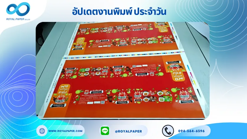 อัปเดตงานพิมพ์เลย์เดี่ยว วันที่ 12 พ.ย. 68 กล่องอาหารใช้กระดาษอาร์ตการ์ด 350 แกรม เคลือบเงา ขนาด 25 X 18 นิ้ว พิมพ์ด้วยระบบ OFFSET 4 สี