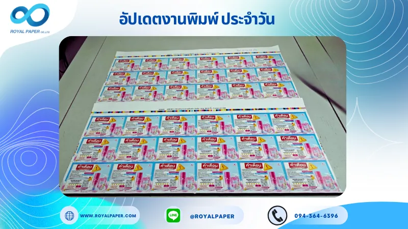 อัปเดตงานพิมพ์เลย์เดี่ยว วันที่ 12 พ.ย. 68 กล่องเซรั่ม ใช้กระดาษอาร์ตมัน 130 แกรม เคลือบด้าน สปอตยูวี ขนาด 25 X 12 นิ้ว พิมพ์ด้วยระบบ OFFSET 4 สี
