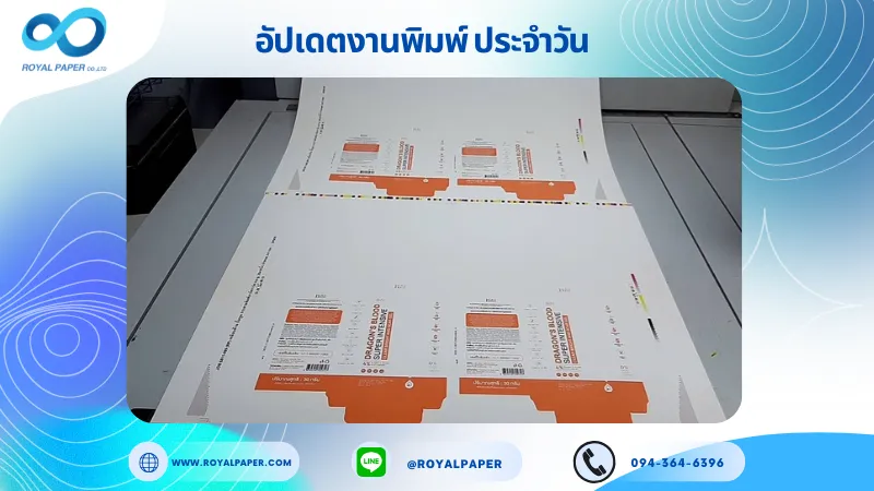 อัปเดตงานพิมพ์เลย์เดี่ยว วันที่ 12 พ.ย. 68 กล่องครีมกันแดด ใช้กระดาษอาร์ตการ์ด 350 แกรม เคลือบด้าน ปั๊มนูน ขนาด 25 X 18 นิ้ว พิมพ์ด้วยระบบ OFFSET 4 สี