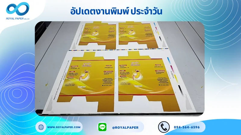 อัปเดตงานพิมพ์เลย์เดี่ยว วันที่ 17 พ.ย. 68 กล่องใส่ยา ใช้กระดาษอาร์ตการ์ด 350 แกรม เคลือบเงา ขนาด 21.5 X 15.5 นิ้ว พิมพ์ด้วยระบบ OFFSET 4 สี
