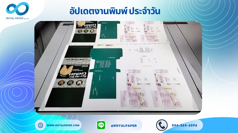 อัปเดตงานพิมพ์เลย์ร่วม วันที่ 17 พ.ย. 68 กล่องครีม กล่องเซรั่ม กล่องขนม ใช้กระดาษอาร์ตการ์ด 350 แกรม เคลือบด้าน เคทองเงา เคโรสโกลด์เงา ขนาด 28 X 20 นิ้ว พิมพ์ด้วยระบบ OFFSET 4 สี