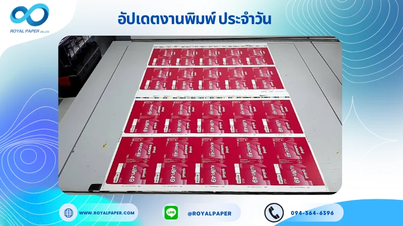 อัปเดตงานพิมพ์เลย์เดี่ยว วันที่ 17 พ.ย. 68 กล่องใส่ยา ใช้กระดาษอาร์ตการ์ด 350 แกรม เคลือบยูวีเงา ขนาด 21.5 X 15.5 นิ้ว พิมพ์ด้วยระบบ OFFSET 4 สี