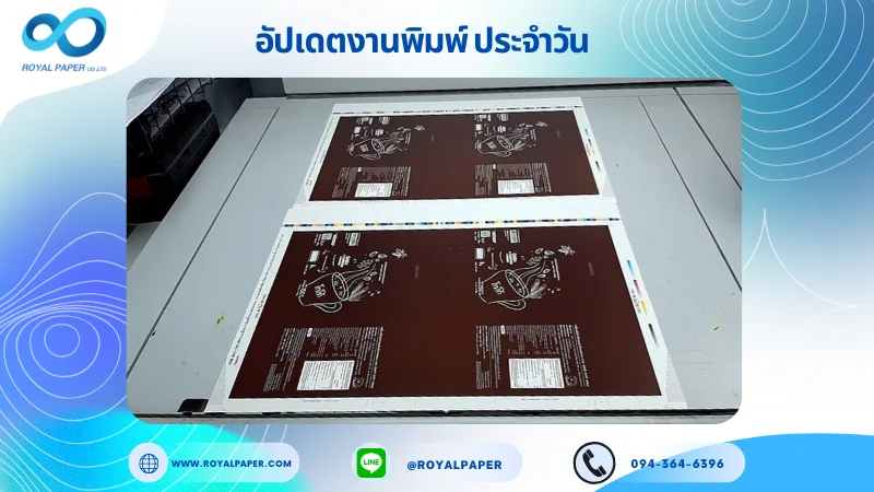 อัปเดตงานพิมพ์เลย์เดี่ยว วันที่ 18 พ.ย. 68 กล่องใส่โกโก้ ใช้กระดาษอาร์ตการ์ด 350 แกรม เคลือบวานิชด้าน เคทองเงา ขนาด 21.5 X 15.5 นิ้ว พิมพ์ด้วยระบบ OFFSET 4 สี