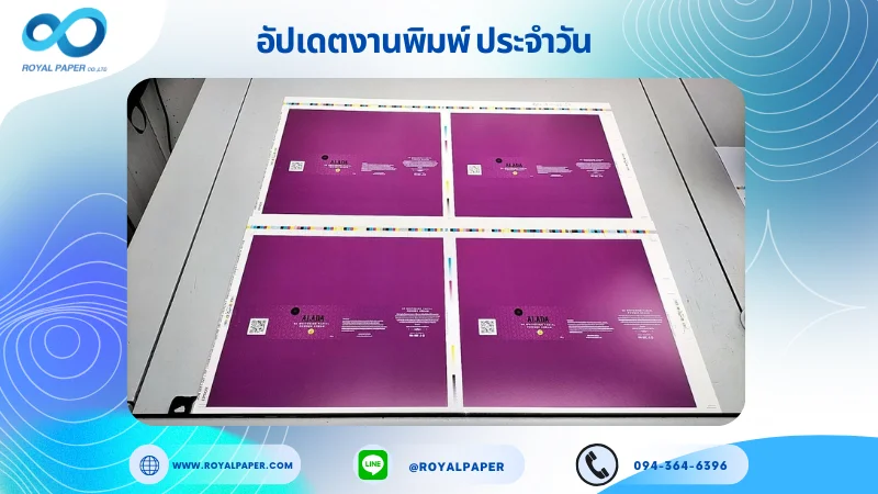 อัปเดตงานพิมพ์เลย์เดี่ยว วันที่ 19 พ.ย. 68 กล่องครีม ใช้กระดาษอาร์ตการ์ด 350 แกรม เคลือบเงา ปั๊มนูน เคเงินเงาปั๊มนูน ขนาด 25 X 12 นิ้ว พิมพ์ด้วยระบบ OFFSET 4 สี