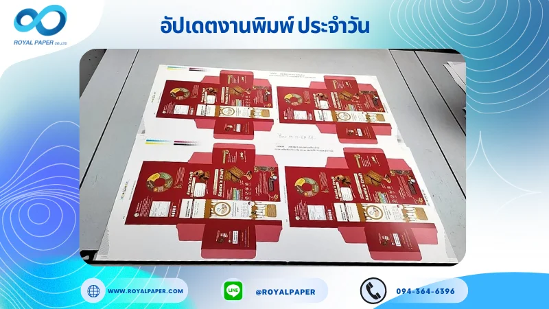 อัปเดตงานพิมพ์เลย์เดี่ยว วันที่ 19 พ.ย. 68 กล่องขนม ใช้กระดาษอาร์ตการ์ด 350 แกรม เคลือบด้าน เคโรสโกลด์เงา ขนาด 25 X 12 นิ้ว พิมพ์ด้วยระบบ OFFSET 4 สี