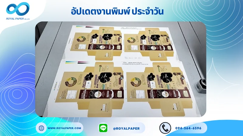 อัปเดตงานพิมพ์เลย์เดี่ยว วันที่ 19 พ.ย. 68 กล่องขนม ใช้กระดาษอาร์ตการ์ด 350 แกรม เคลือบด้าน เคโรสโกลด์เงา ขนาด 25 X 12 นิ้ว พิมพ์ด้วยระบบ OFFSET 4 สี