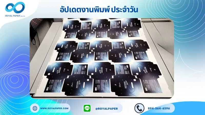อัปเดตงานพิมพ์เลย์เดี่ยว วันที่ 19 พ.ย. 68 กล่องครีม ใช้กระดาษอาร์ตการ์ด 350 แกรม เคลือบเงา สปอตยูวี ขนาด 28 X 20 นิ้ว พิมพ์ด้วยระบบ OFFSET 4 สี