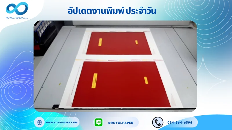 อัปเดตงานพิมพ์เลย์เดี่ยว วันที่ 20 พ.ย. 68 กล่องใส่ขนม ใช้กระดาษอาร์ตการ์ด 350 แกรม เคลือบด้าน ขนาด 21.5 X 15.5 นิ้ว พิมพ์ด้วยระบบ OFFSET 4 สี