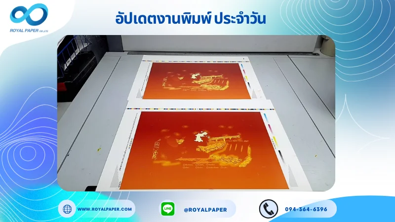 อัปเดตงานพิมพ์เลย์เดี่ยว วันที่ 20 พ.ย. 68 กล่องขนม ใช้กระดาษอาร์ตการ์ด 350 แกรม เคลือบด้าน เคทองเงา ขนาด 21.5 X 15.5 นิ้ว พิมพ์ด้วยระบบ OFFSET 4 สี