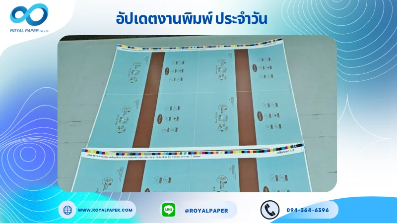 อัปเดตงานพิมพ์เลย์เดี่ยว วันที่ 20 พ.ย. 68 กล่องใส่โฟมล้างหน้า ใช้กระดาษอาร์ตการ์ด 350 แกรม เคลือบด้าน เคทองเงา ขนาด 15.5 X 14.33 นิ้ว พิมพ์ด้วยระบบ OFFSET 4 สี