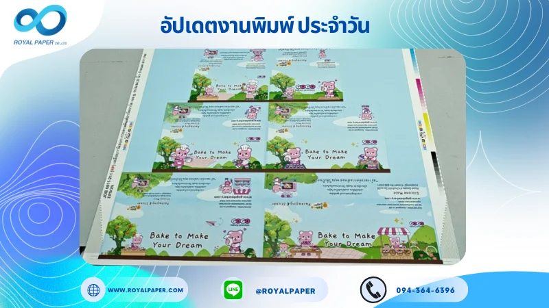 อัปเดตงานพิมพ์เลย์เดี่ยว วันที่ 20 พ.ย. 68 กล่องใส่อุปกรณ์ทำขนม ใช้กระดาษอาร์ตการ์ด 300 แกรม เคลือบวานิชเงา ขนาด 15.5 X 14.33 นิ้ว พิมพ์ด้วยระบบ OFFSET 4 สี