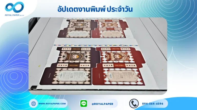 อัปเดตงานพิมพ์เลย์เดี่ยว วันที่ 24 พ.ย. 68 กล่องขนม ใช้กระดาษอาร์ตการ์ด 350 แกรม เคลือบด้านขนาด 21.5 X 15.5 นิ้ว พิมพ์ด้วยระบบ OFFSET 4 สี