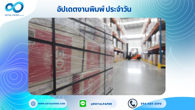 อัปเดตงานพิมพ์พร้อมส่งประจำสัปดาห์ ระหว่างวันที่ 03 - 07 พ.ย. 68