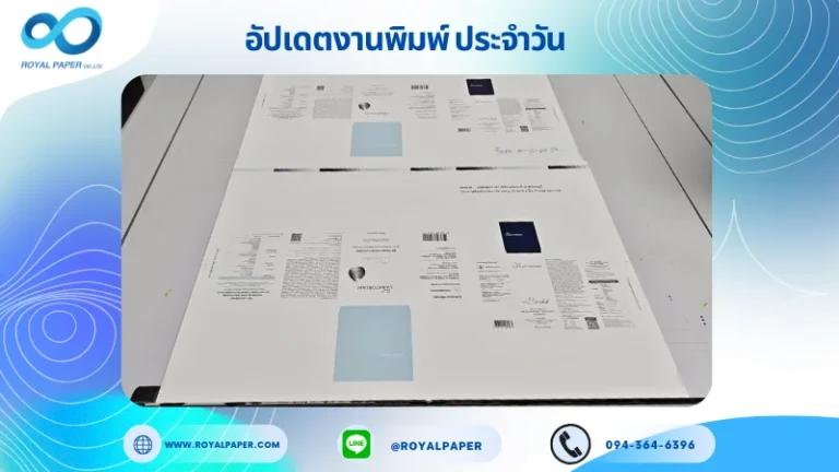 อัปเดตงานพิมพ์เลย์เดี่ยว วันที่ 15 ธ.ค. 68 กล่องเซรั่ม ใช้กระดาษอาร์ตการ์ด 350 แกรม เคลือบด้าน สปอตยูวี ขนาด 21.5 X 15.5 นิ้ว พิมพ์ด้วยระบบ OFFSET 4 สี