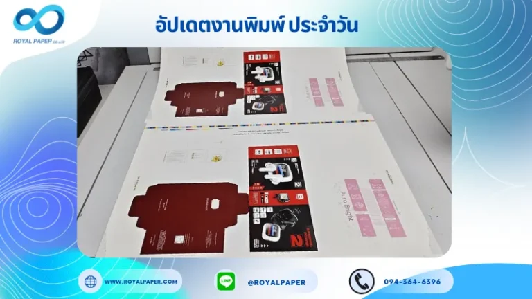 อัปเดตงานพิมพ์เลย์ร่วม วันที่ 5 ม.ค. 69 กล่องครีม กล่องเซรั่ม กล่องใส่หูฟังไร้สาย ใช้กระดาษอาร์ตการ์ด 350 แกรม เคลือบเงา เคทองเงา ปั๊มนูน ขนาด 25 X 18 นิ้ว พิมพ์ด้วยระบบ OFFSET 4 สี